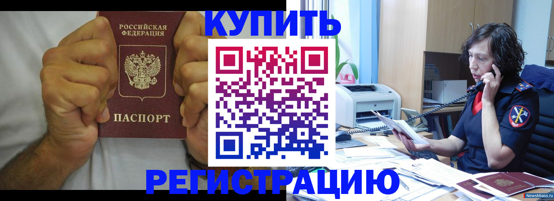временная регистрация в квартире в Темрюке