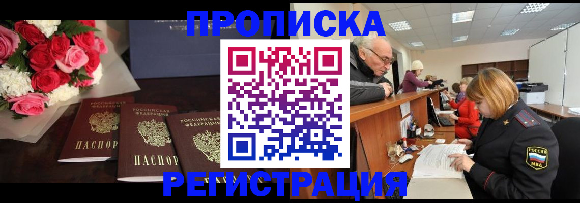 временная регистрация законно в Темрюке