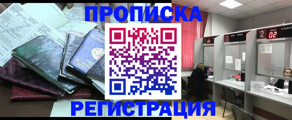 временная прописка в Темрюке