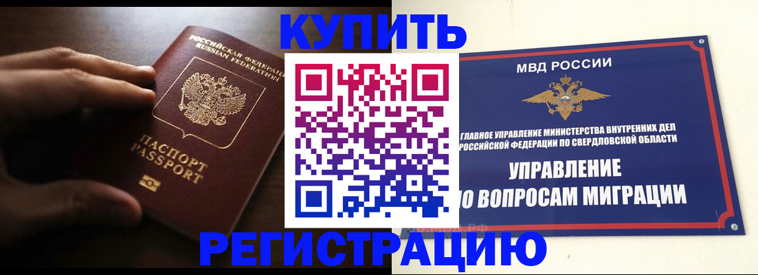 прописка от собственника в Темрюке